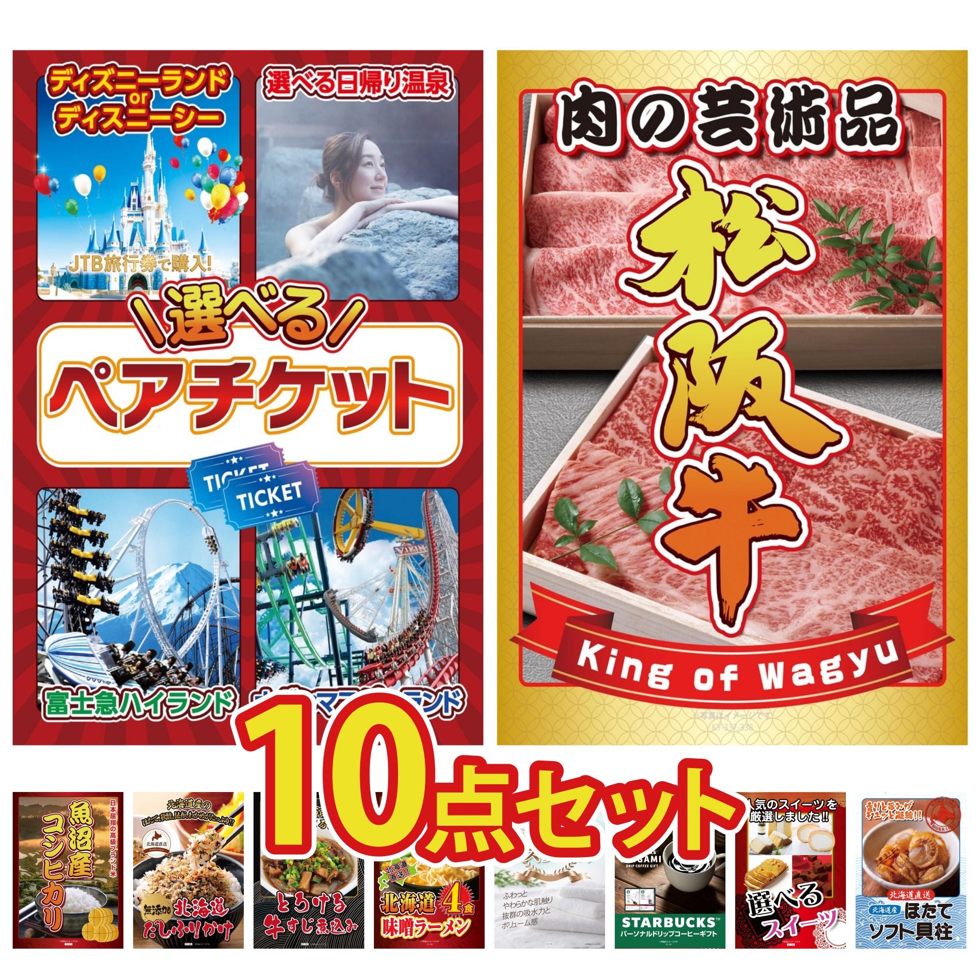 10点の景品セット｜景品パラダイス
