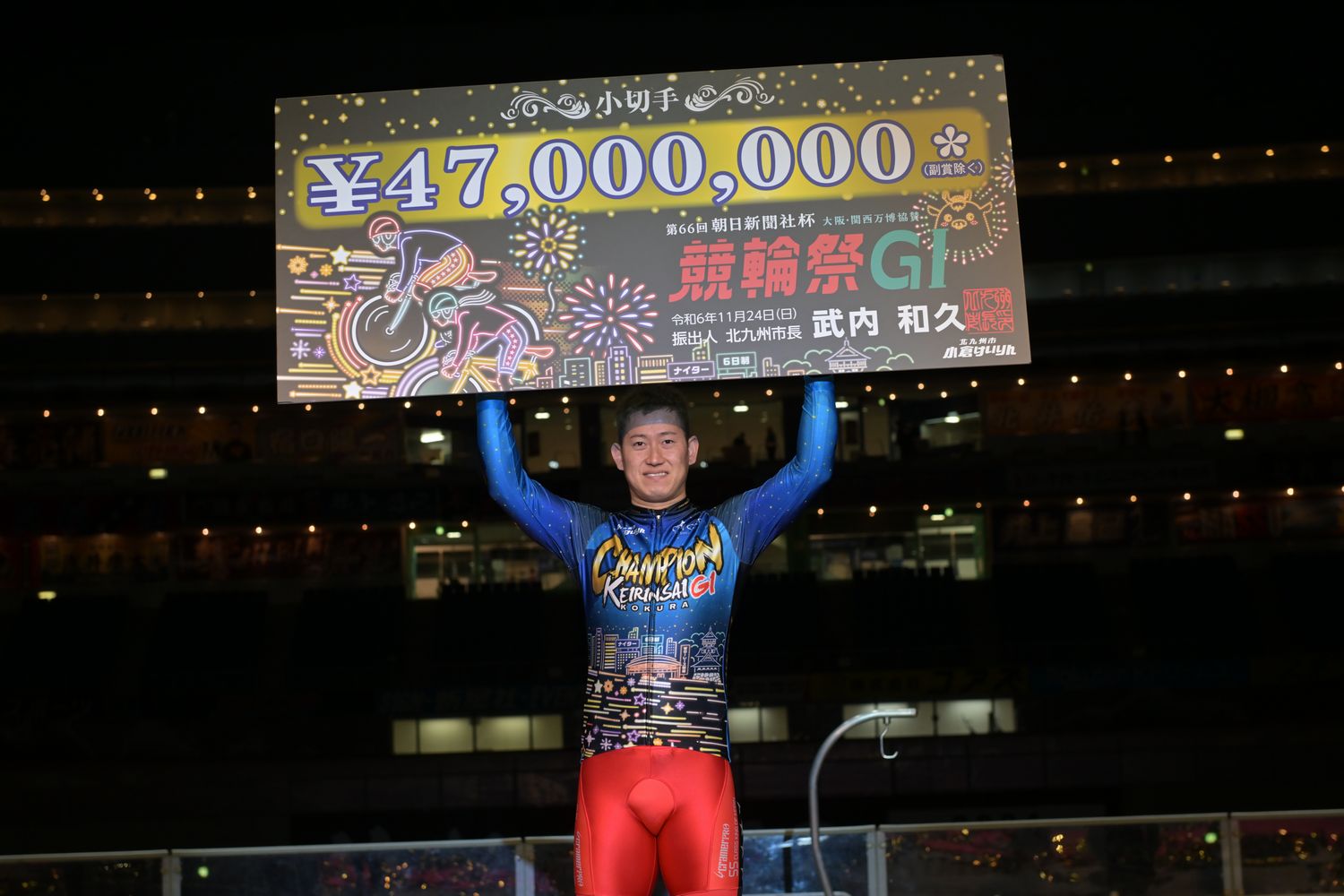 大坂・関西万博協賛 第66回朝日新聞社杯競輪祭（GI） 優勝は脇本雄太選手！