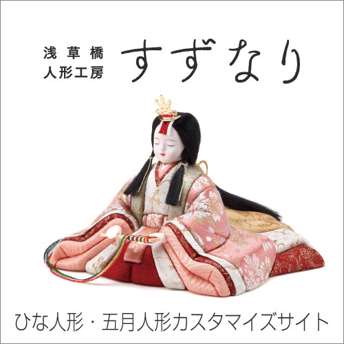 人形の田辺 / 桜市松（男女）