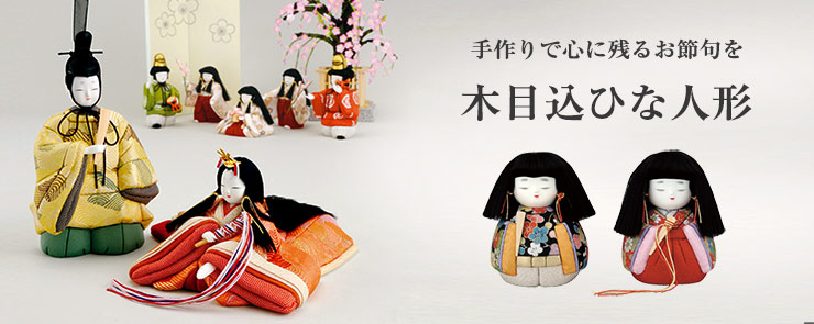 木目込み人形専門店。雛人形やお雛様なら人形の田辺オンラインショップ