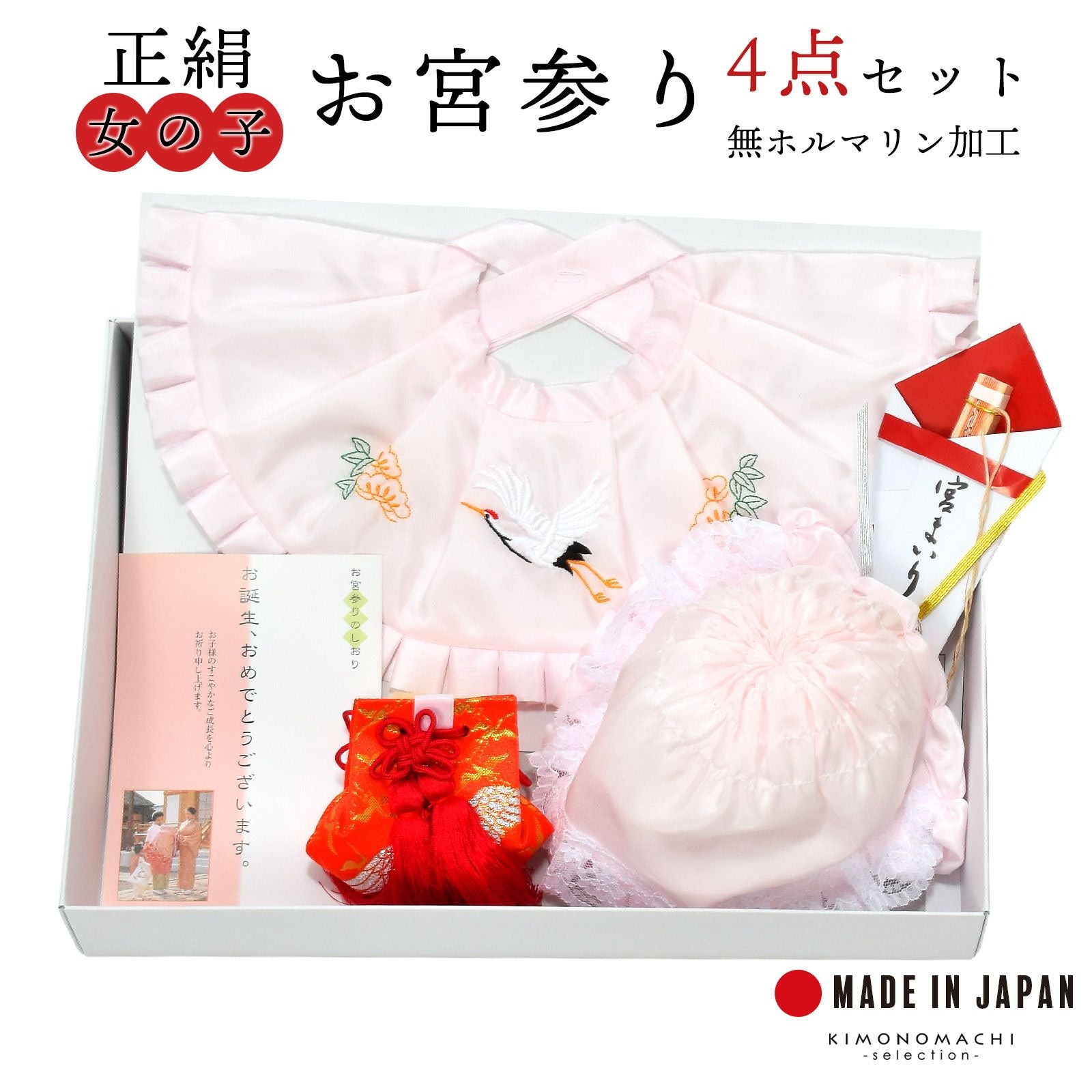 お宮参り着物（熨斗目・産着・お祝い着）｜京都きもの町