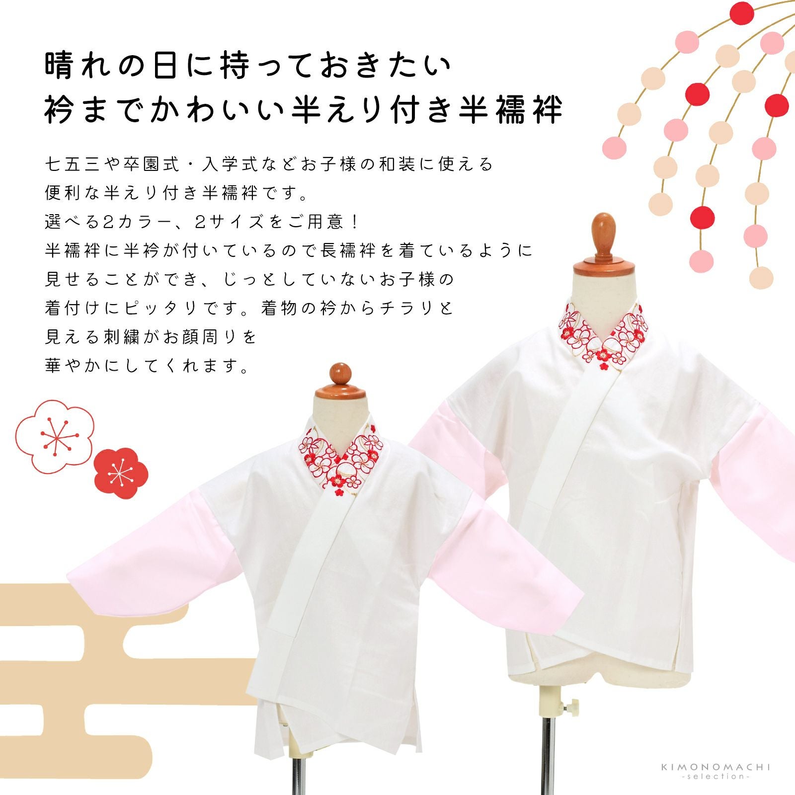 子供 刺繍半衿付き 半襦袢 単品「白地、四季花文様・白×赤、梅に手鞠 3
