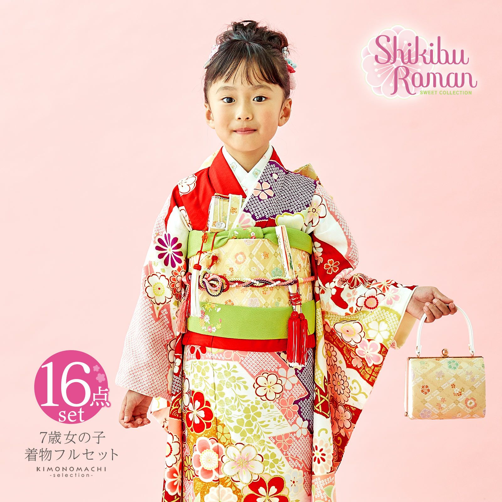 七五三 7歳 四つ身着物フルセット ブランド Shikibu Roman 式部浪漫