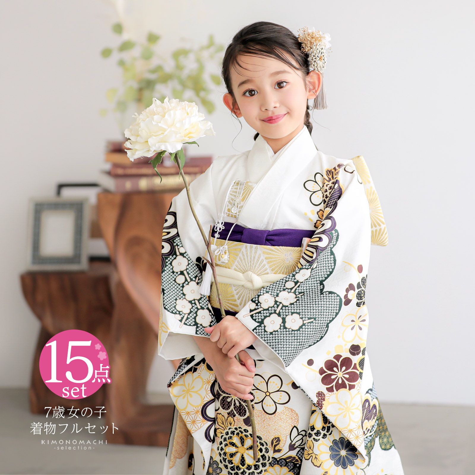 七五三 7歳 四つ身着物フルセット「白地 梅菊に松」女の子 7才 女児用