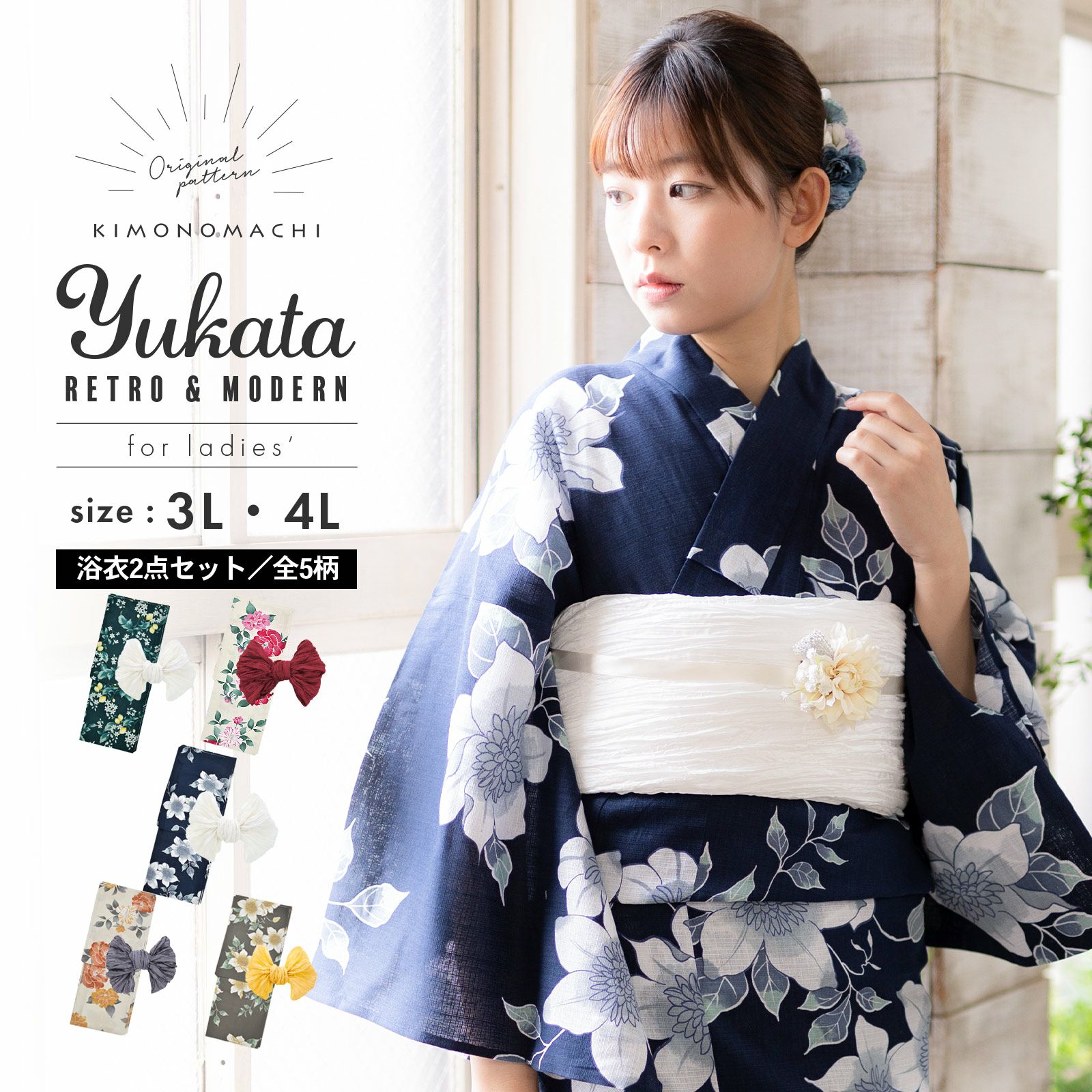 浴衣 レディース 大人 2点セット（浴衣＋しわ兵児帯) 大きいサイズ
