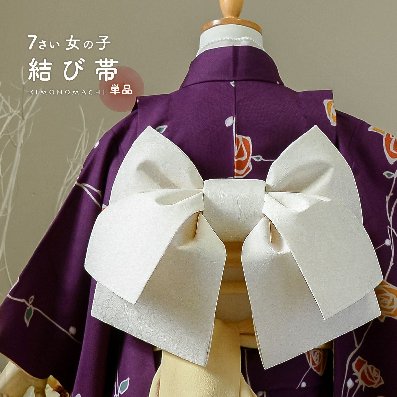 京都きもの町[本店] ＞ 作り帯単品 から探す ｜着物通販｜留袖 訪問着