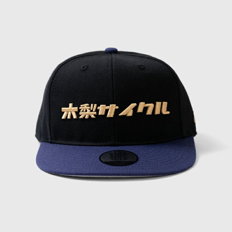スナップバックキャップ(漢字ロゴ) | 木梨サイクル