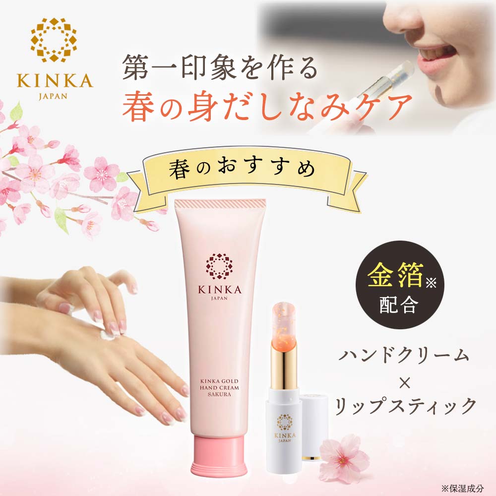 ハンドクリーム＆リップ セット｜桜香る保湿ケアで乾燥対策・春の