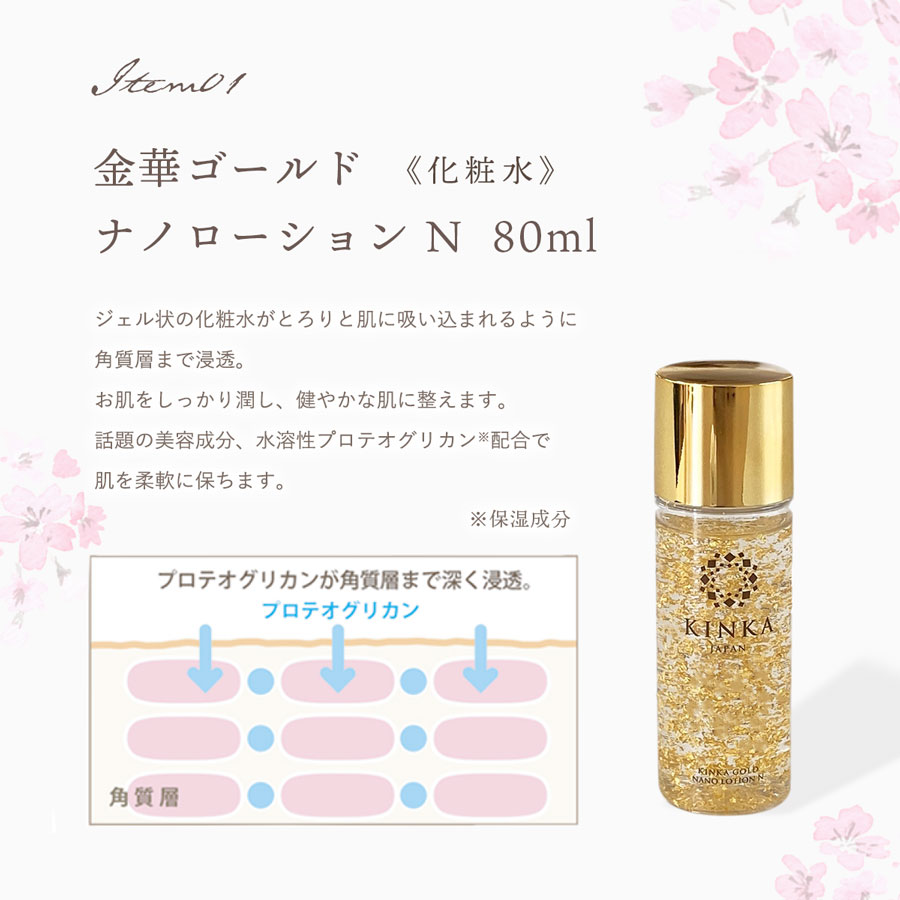 ローション80ml、ソープ10g、サクラバスパウダー、KINKAあぶらとり紙