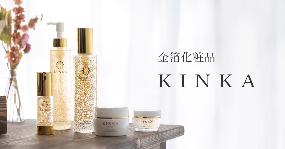 金箔コスメKINKA｜公式スキンケア商品一覧