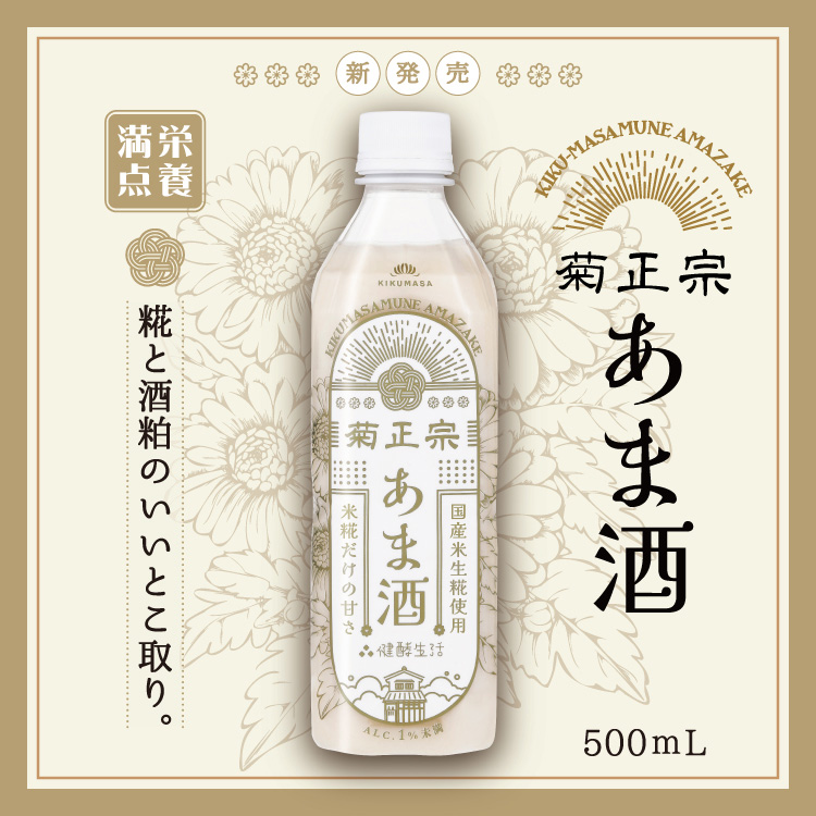 菊正宗 あま酒 500mL PET」 | ≪公式≫菊正宗ネットショップ