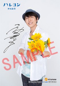Kiramune Official Site | 神谷浩史『ハレヨン』法人別特典情報
