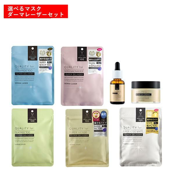 クオリティファースト ダーマレーザー スキンケアセット シートマスク