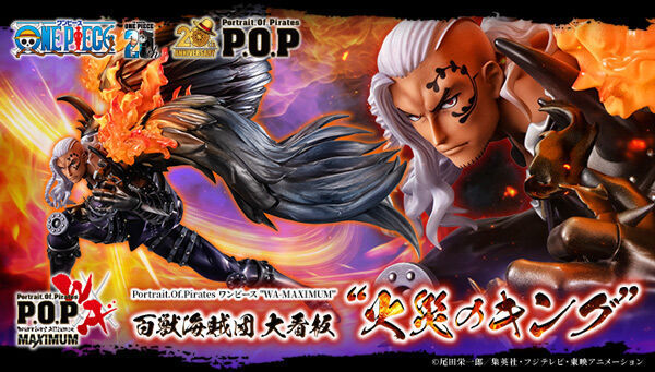 POP WA-MAXIMUM 火災のキング ワンピース 火災のキング pop 抽選販売
