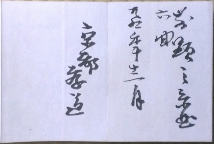 上方の尺八 其の七 ～明暗對山派 其の一 樋口對山～: 醉竹放語 ～尺八