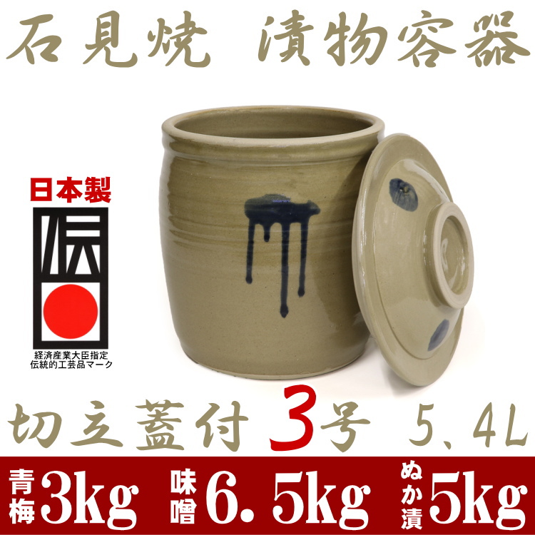 陶器 梅干し壺・漬物壺 15号（145） 陶器 梅干し壺・漬物壺 15号