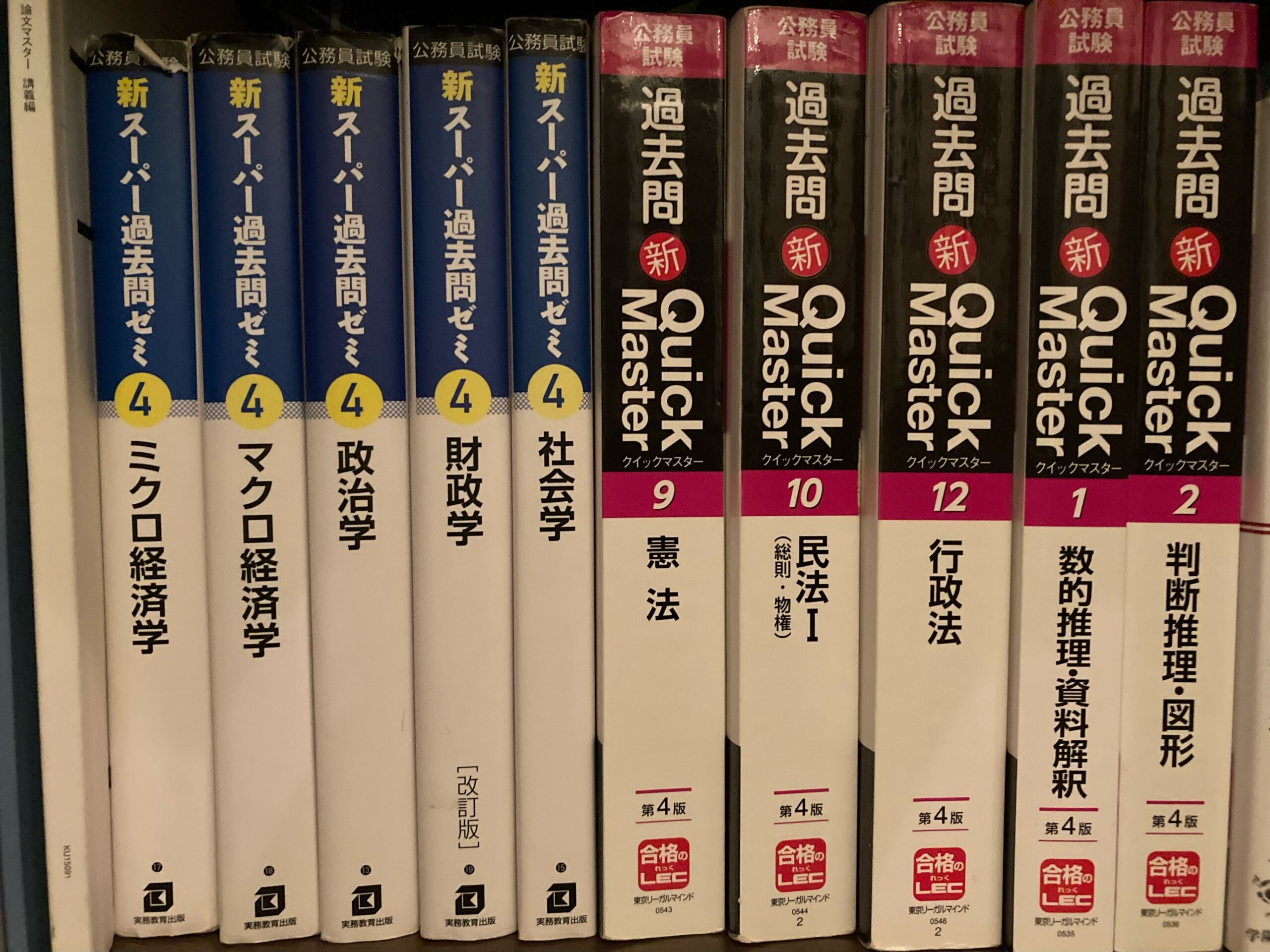 公務員試験に合格するまでに使ったテキスト・過去問集等を紹介します