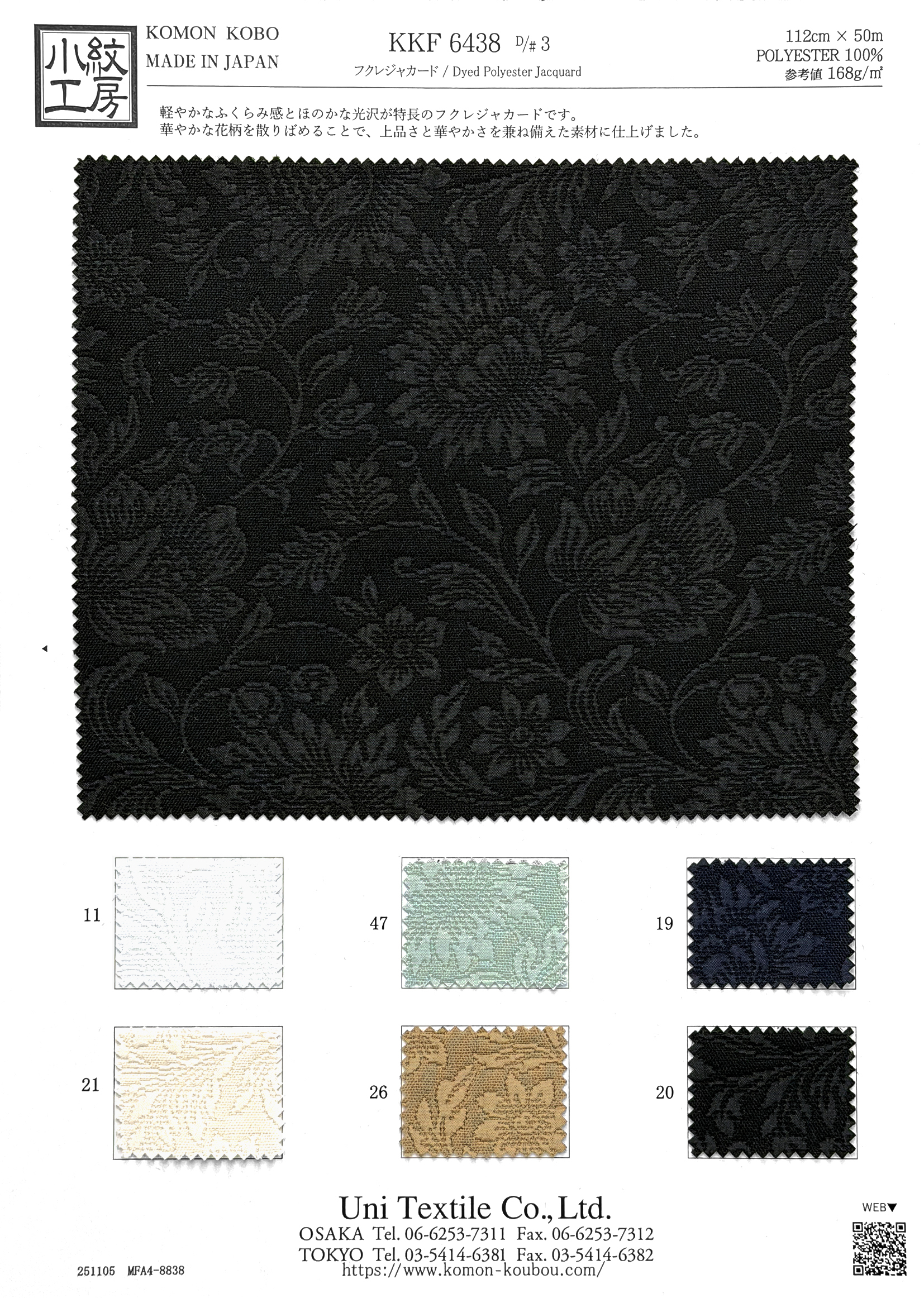 KKF6438 3 フクレジャカード｜無地染｜ポリエステル｜小紋工房.web