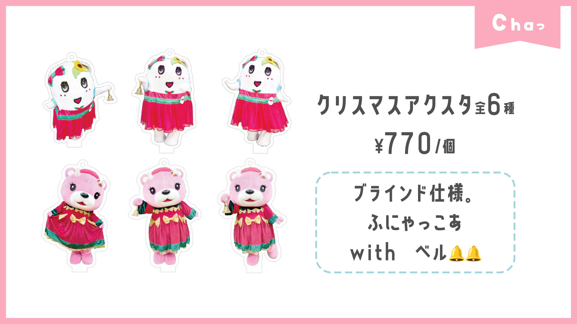 ふにゃっこあ2days 東京2025《12/20-21》｜【公式】コアックマ＆アックマ