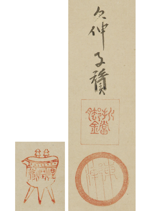 江月宗玩賛 松花堂昭乗画 蜆子図画賛 | 古美術瀬戸