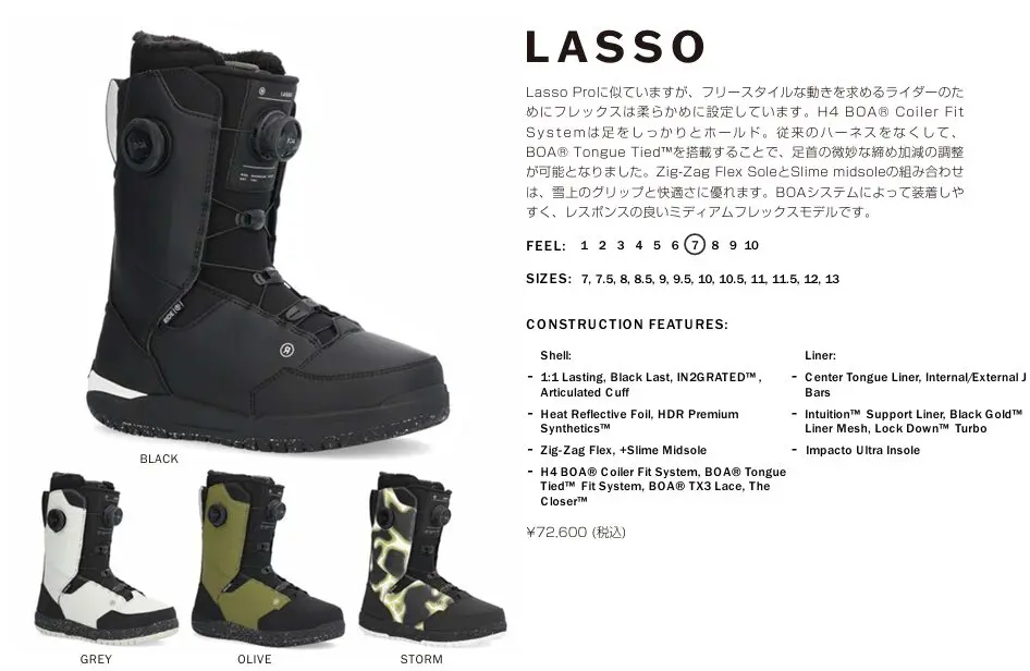 おすすめブーツ】RIDE LASSO PROをレビュー！LASSOとの違いも解説