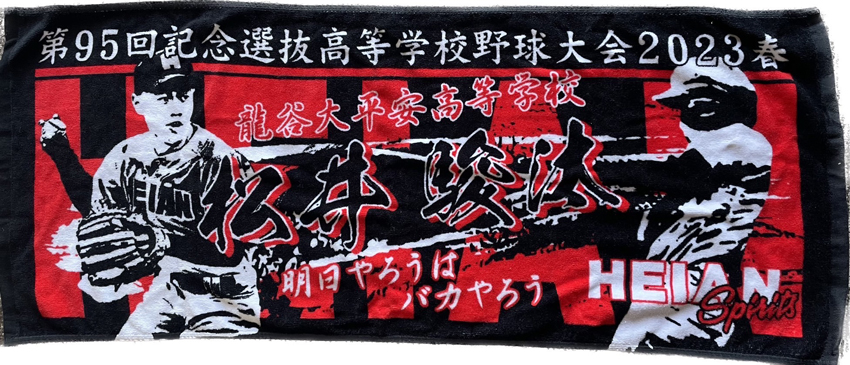 製作実績 | 甲子園出場記念タオル｜オリジナルタオル作成専門の神野織物