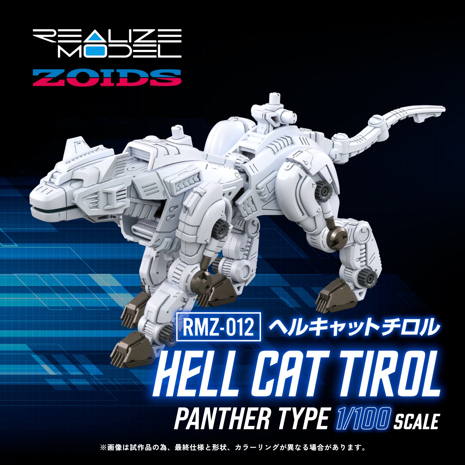 RMZ-012 Hell Cat Tirol – KOTOBUKIYA US ONLINE