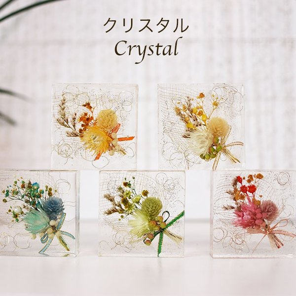 クリスタル・プリザーブドフラワー・レジン | ハーバリウム通販