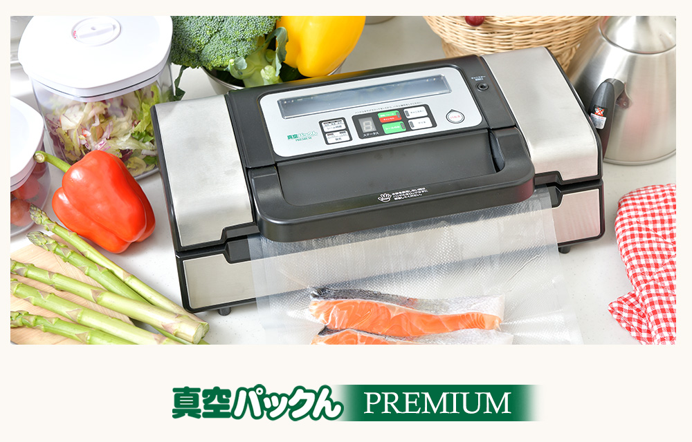 家庭用真空パック器 真空パックんPRO VS5160 家庭用真空パック機「真空