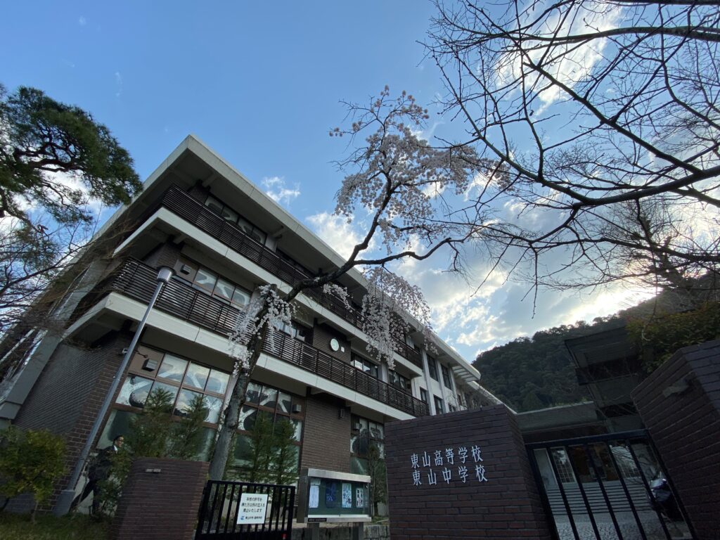 東山高等学校 - 私立中学・高校へ行こう！ 関西の私立中学・高校を