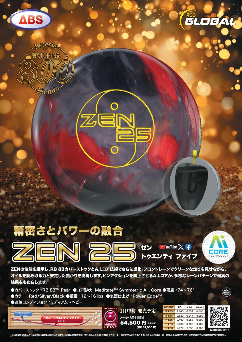 900グローバル ゼン25 ボウリングボール – 「K Style」ボウリング専門