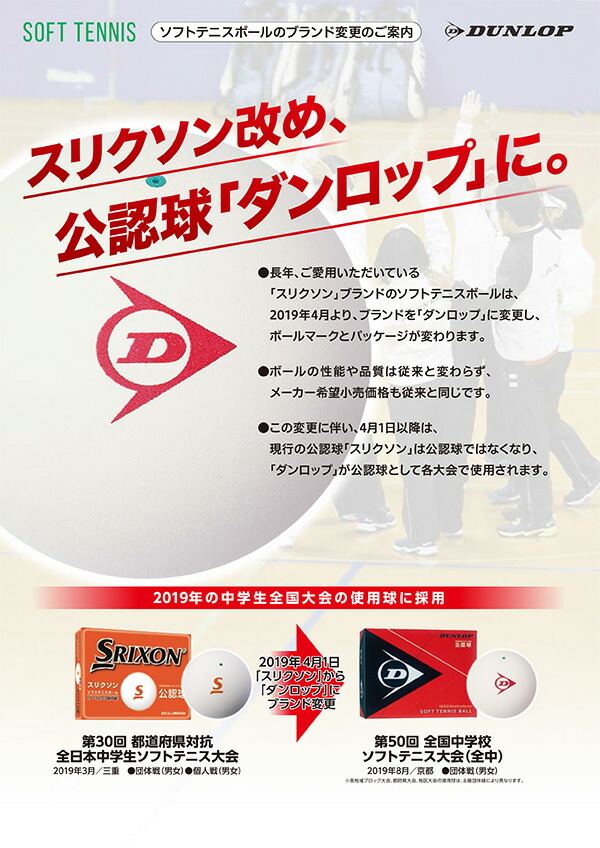 ネーム入れ】【スタンプ】DUNLOP SOFTTENNIS BALL（ダンロップ