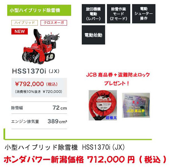 除雪機一覧のご紹介 ホンダパワー新潟 - (有)熊倉商会