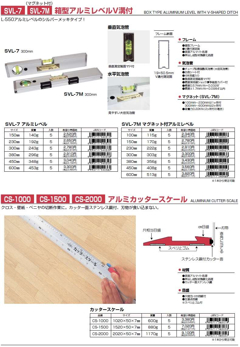 アカツキ カッタースケール 1020×50×7mm CS-1000〜CS-2000 - 工具通販