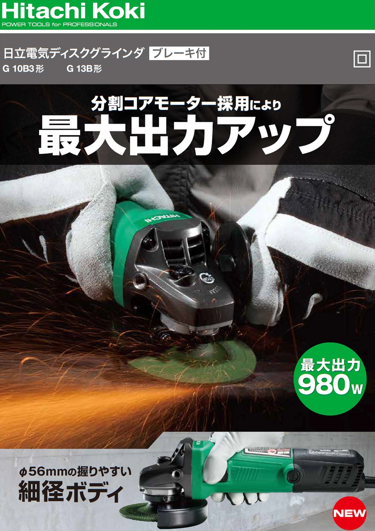 ハイコーキ(日立工機) 電気ディスクグラインダ 125mm G13B - 工具通販