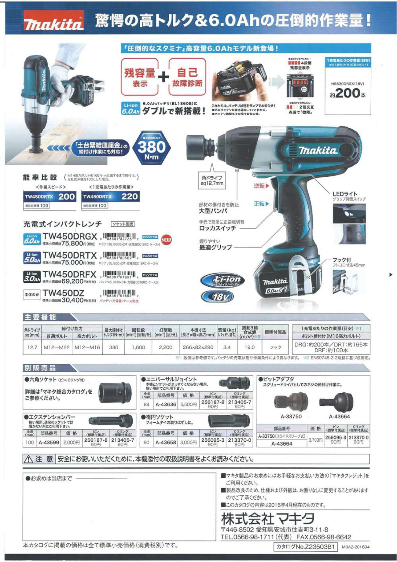 マキタ 充電式インパクトレンチ TW450DRGX 18V 6.0Ah〜TW450DZ - 工具