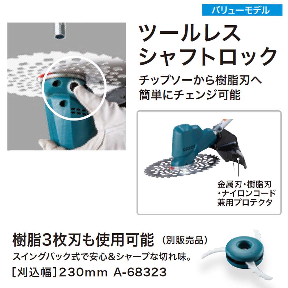 マキタ MUR190SDST MUR190SDZ 充電式草刈機 18V Uハンドル(標準棹