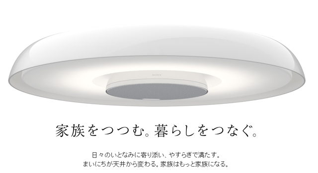 Zelda☆SONY LEDシーリングライト マルチファンクショナルライト SONY