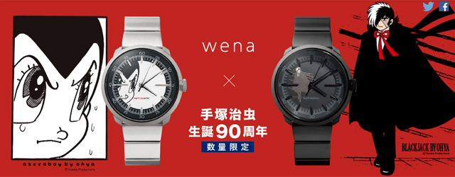 wena wristに、手塚治虫氏「生誕90周年」を記念して「鉄腕アトムモデル