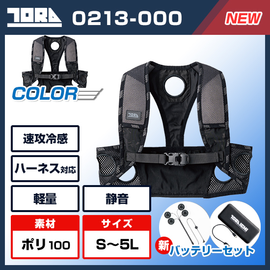 寅壱ペルチェベスト0213-000バッテリーセット