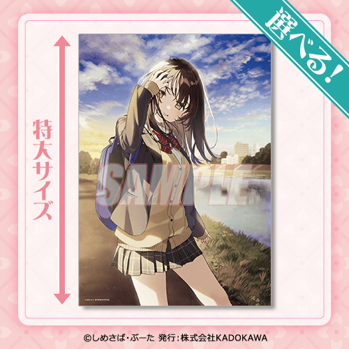 ひげを剃る。そして女子高生を拾う。』オンラインくじ | くじ引き堂