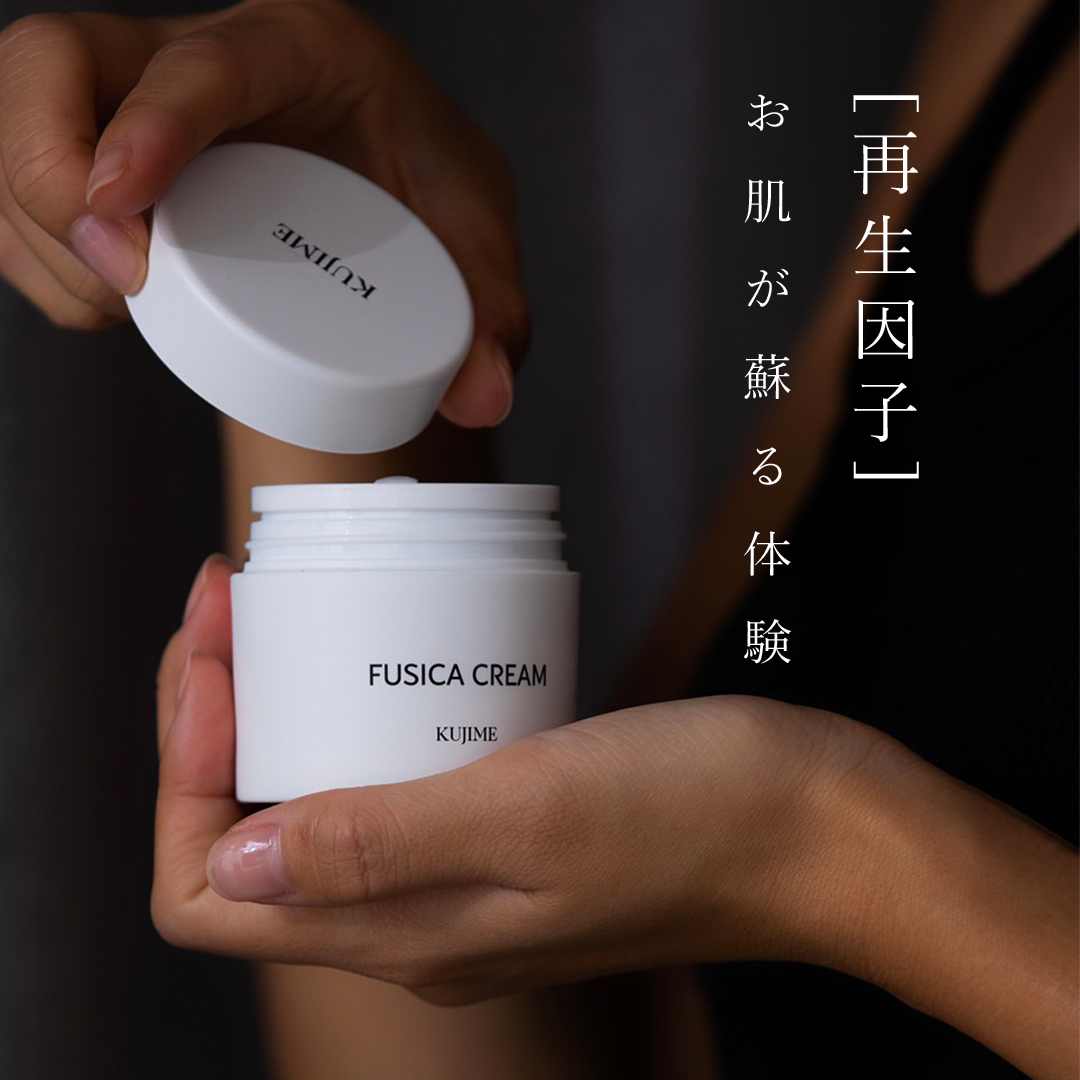 fusica cream（フシカクリーム） ｜KUJIME