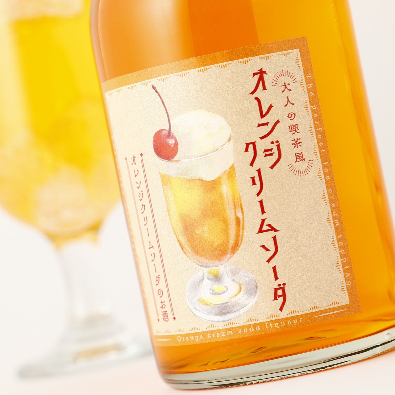 大人の喫茶風オレンジクリームソーダ | 埼玉県のリキュール | クラフト