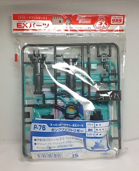 競技玩具研究所】スーパービーダマン P-76 ガングリップトリガー