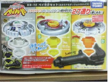 競技玩具研究所】メタルファイトベイブレード 商品レヴュー04