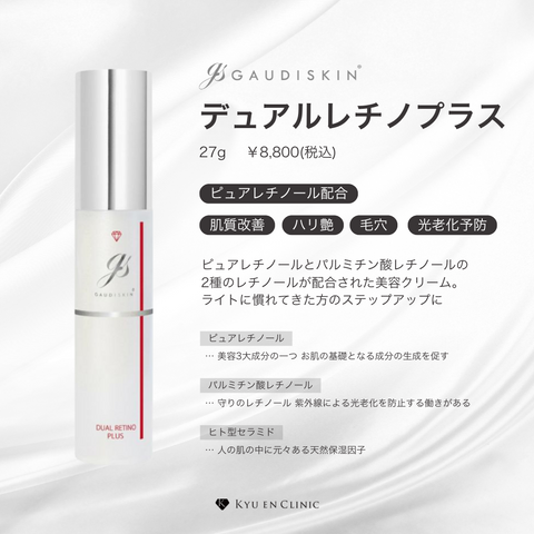 デュアルレチノプラス - キュウエンクリニック公式オンラインストア