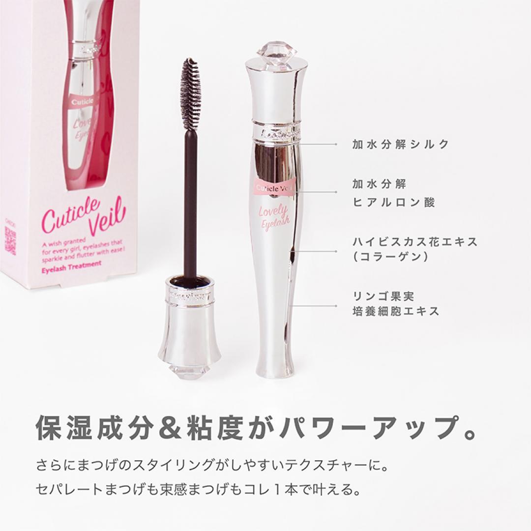 日中用UVまつげ美容液】 キューティクルヴェール（卸セット