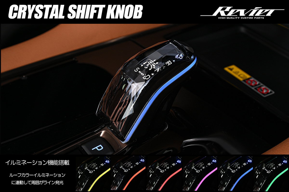 40系 アルファード ヴェルファイア クリスタルシフトノブ