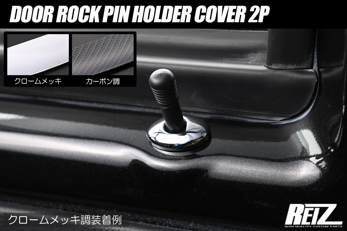 S200系/S500系 ハイゼットトラック/ジャンボ ドアロックピンホルダー