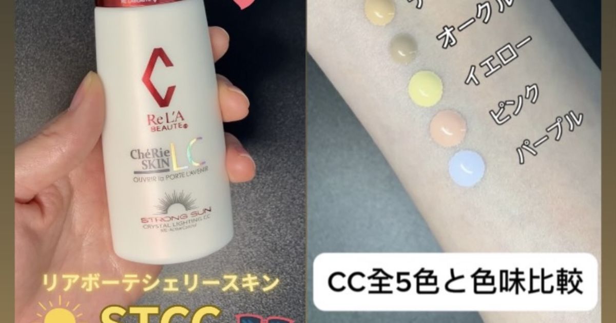 リアボーテ 大阪】ccクリーム 新発売のストロングタイプの色